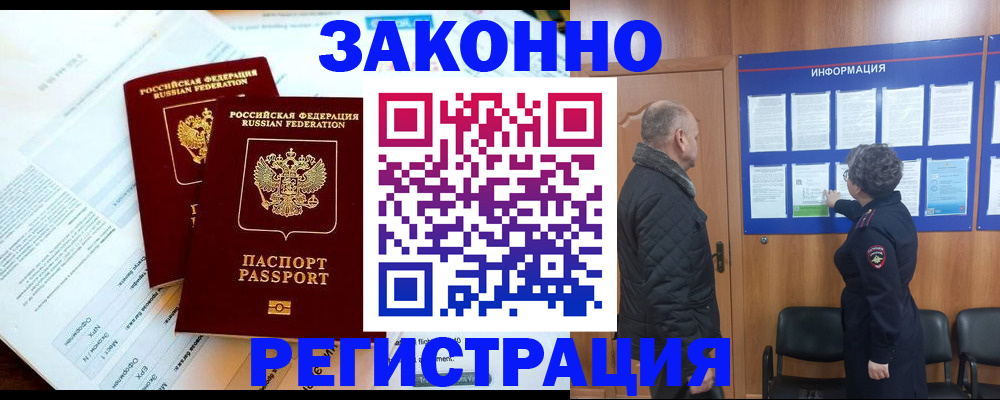 временная регистрация адрес в Мончегорске